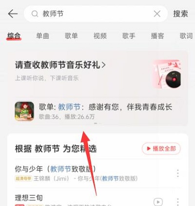 網(wǎng)易云教師資格證免費領(lǐng)會員入口