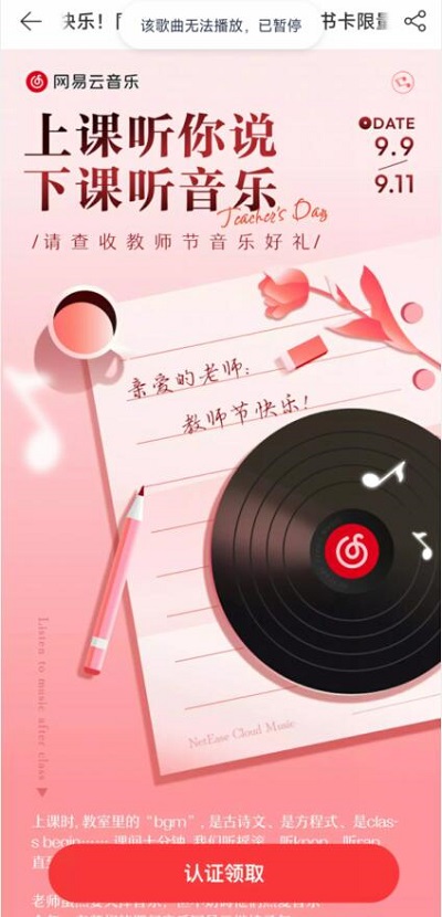 網(wǎng)易云教師資格證免費領會員入口