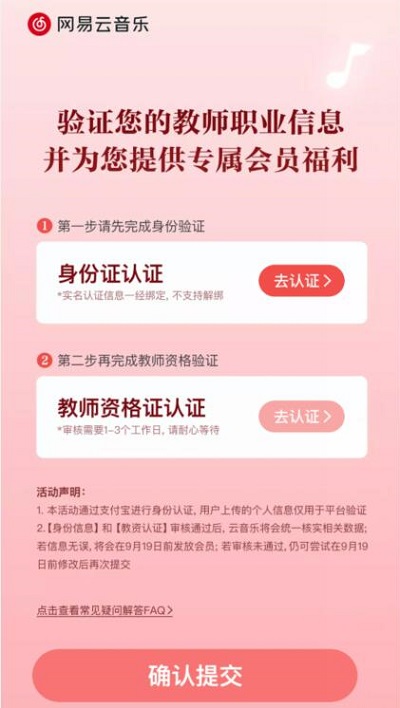 網(wǎng)易云教師資格證免費領會員入口
