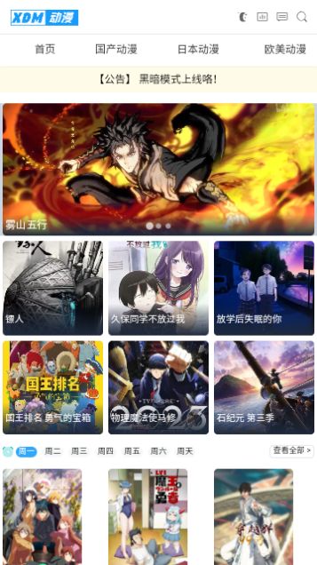 XDM動(dòng)漫app下載截圖1