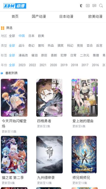 XDM動(dòng)漫app下載截圖4
