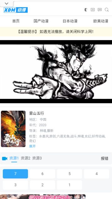 XDM動(dòng)漫app下載截圖2