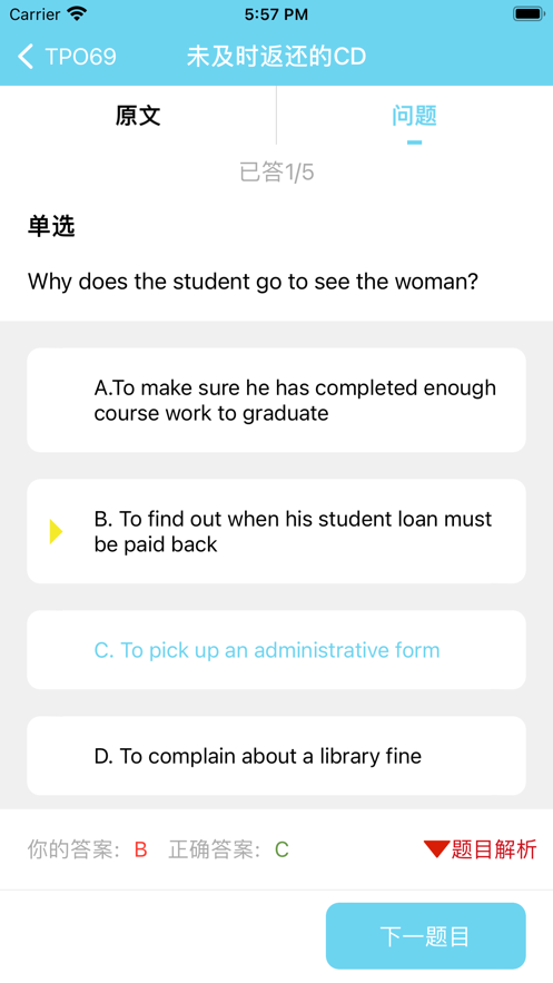 托福聽力app版截圖1