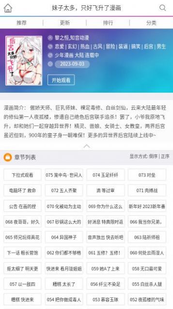 三音漫畫app下載安卓版截圖2