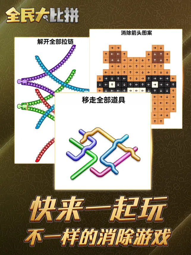 全民大比拼打螺絲游戲安卓版截圖5