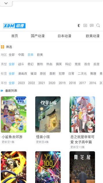 XDM動(dòng)漫app下載截圖3