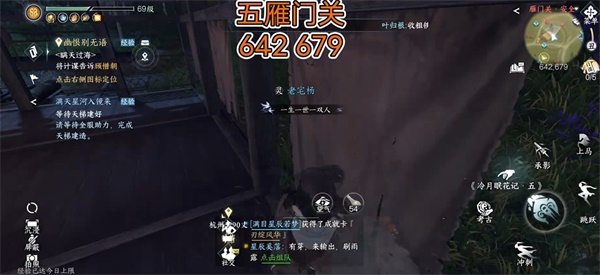 逆水寒手游冷月眠花記位置大全