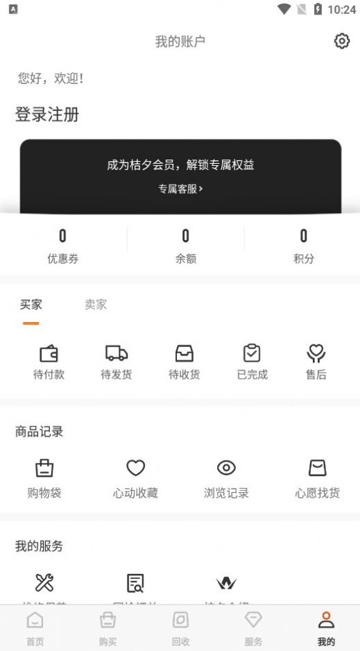 桔夕奢侈品app最新版截圖1