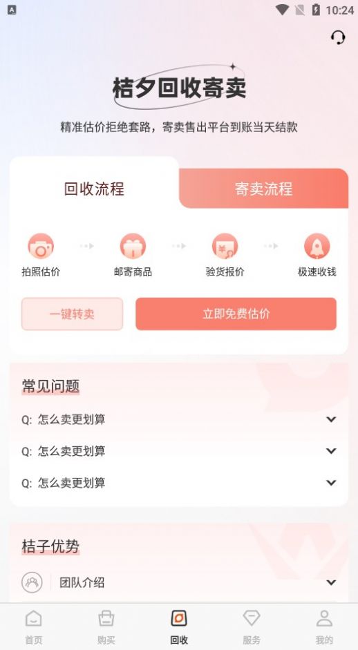 桔夕奢侈品app最新版截圖3