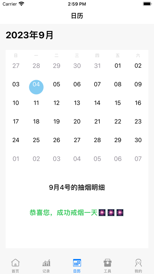 戒煙工具箱app版截圖4