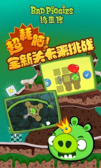 搗蛋豬正版下載2023最新版截圖3