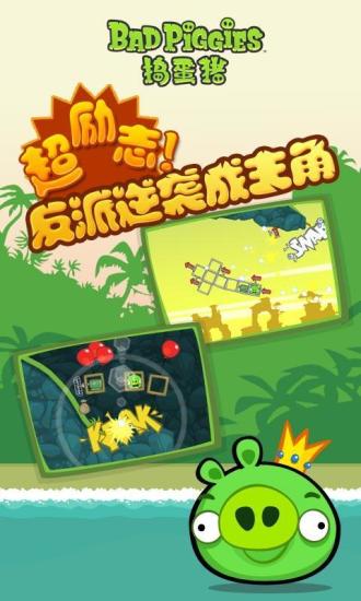 搗蛋豬正版下載2023最新版截圖5