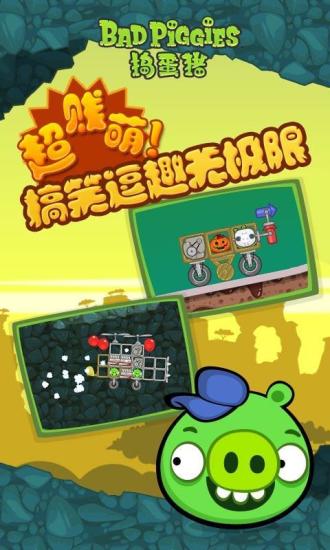 搗蛋豬正版下載2023最新版截圖1