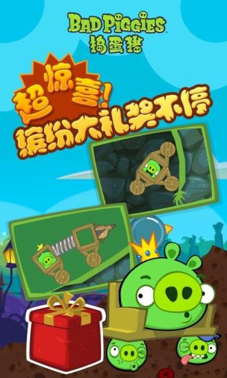 搗蛋豬正版下載2023最新版截圖4