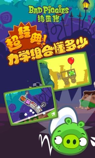 搗蛋豬正版下載2023最新版截圖2