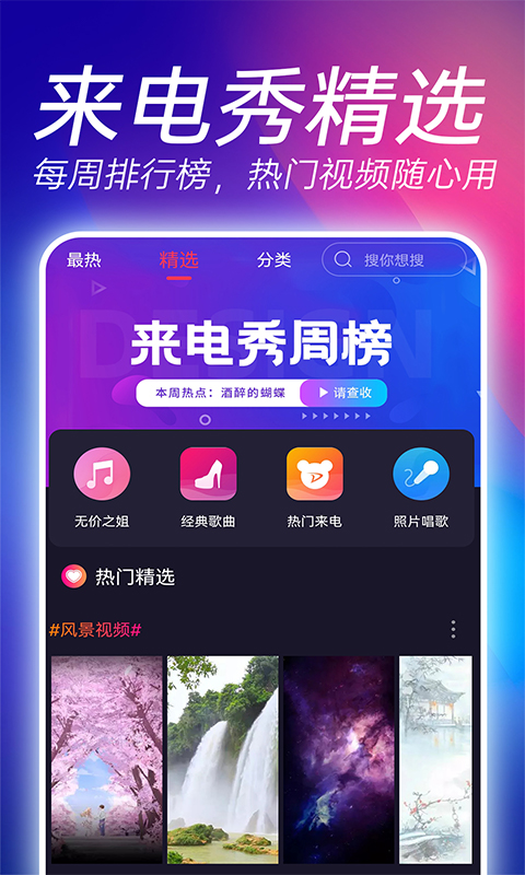 來電秀視頻鈴聲2023免費下載來電秀ios版截圖2