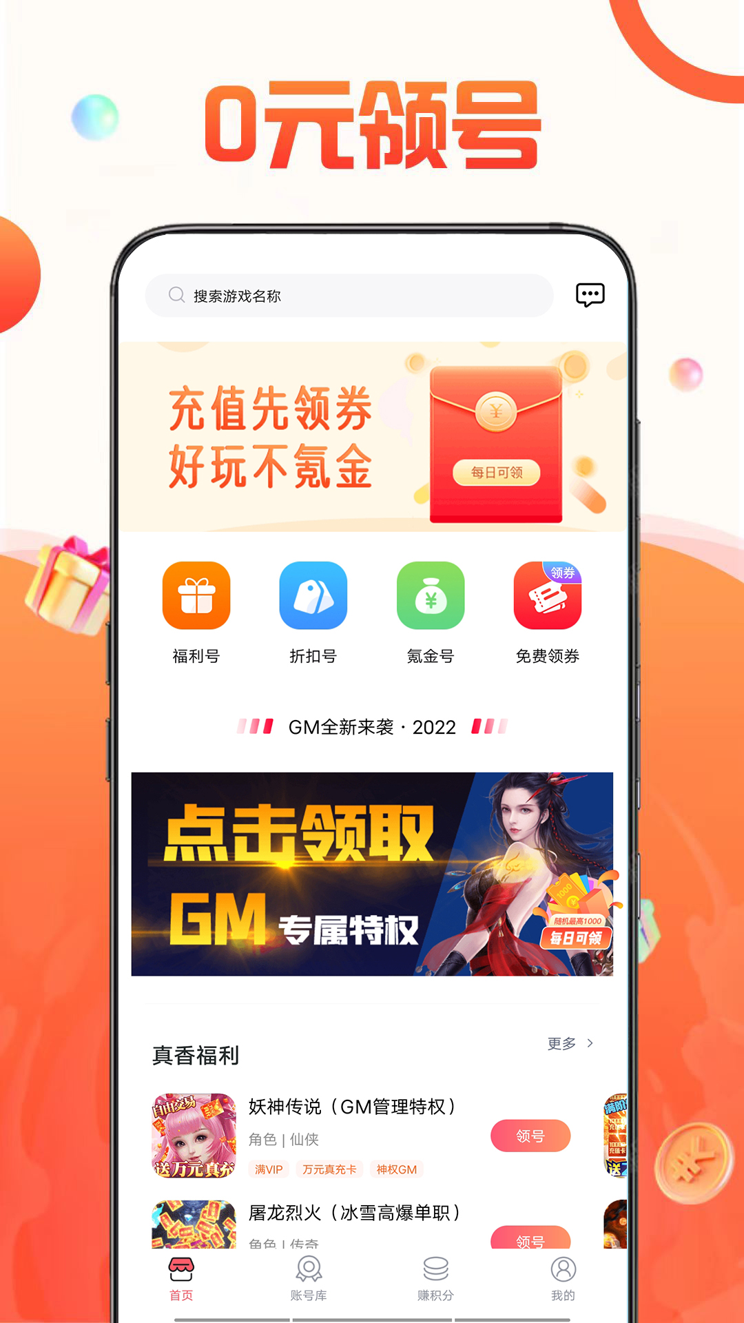 1號游戲交易平臺app版截圖1