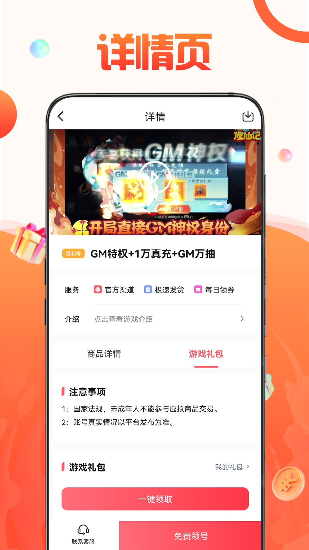 1號游戲交易平臺app版截圖3