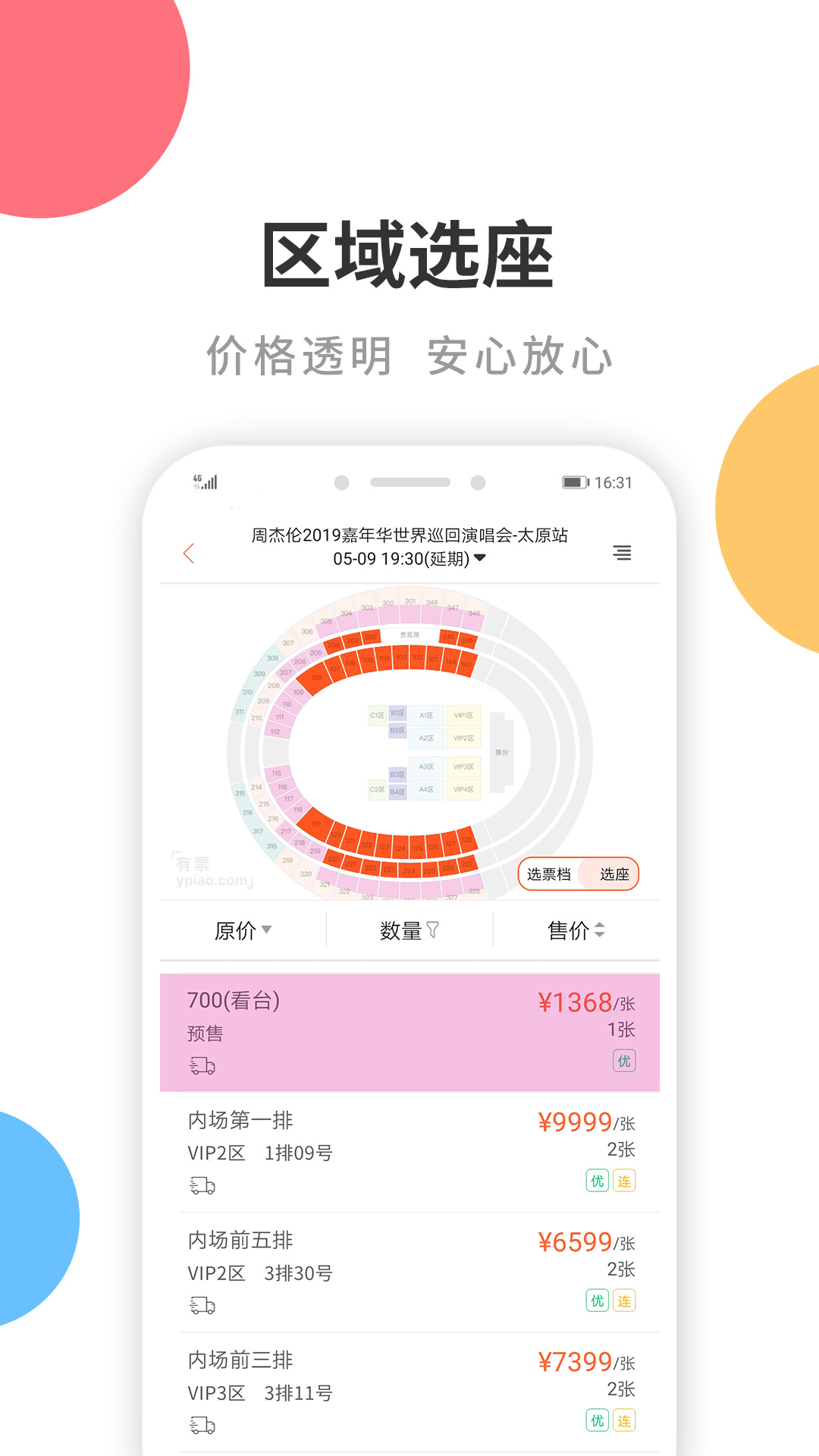 有票網(wǎng)app下載安裝最新版截圖2