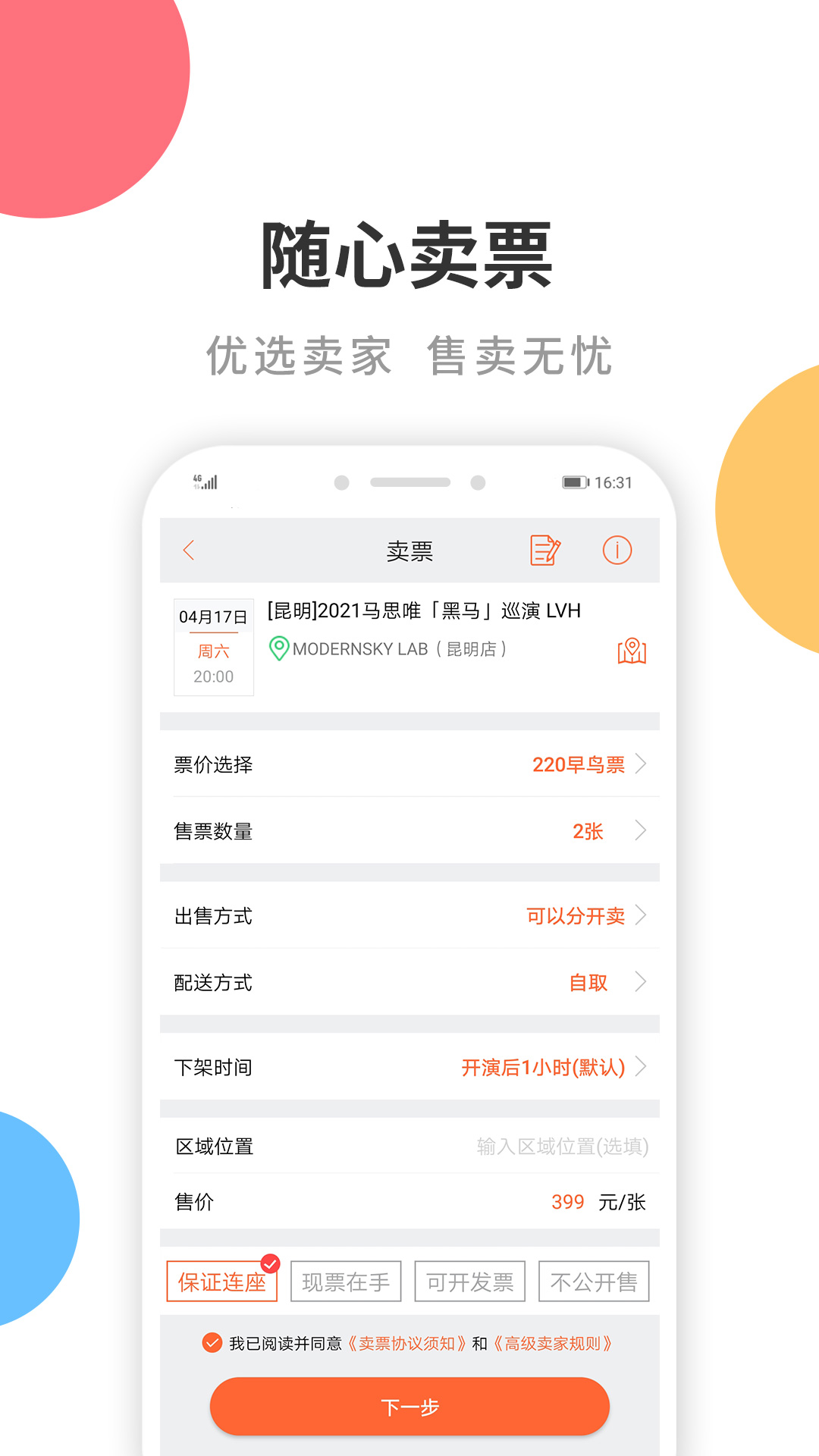 有票網(wǎng)app下載安裝最新版截圖1