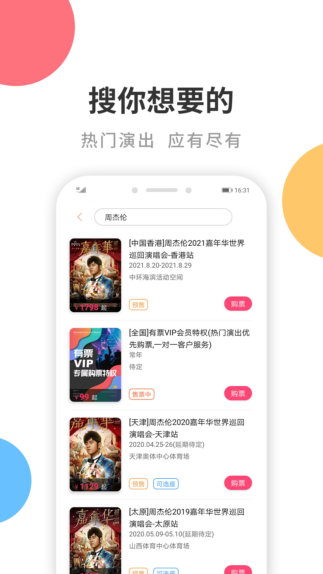 有票網(wǎng)app下載安裝最新版截圖3