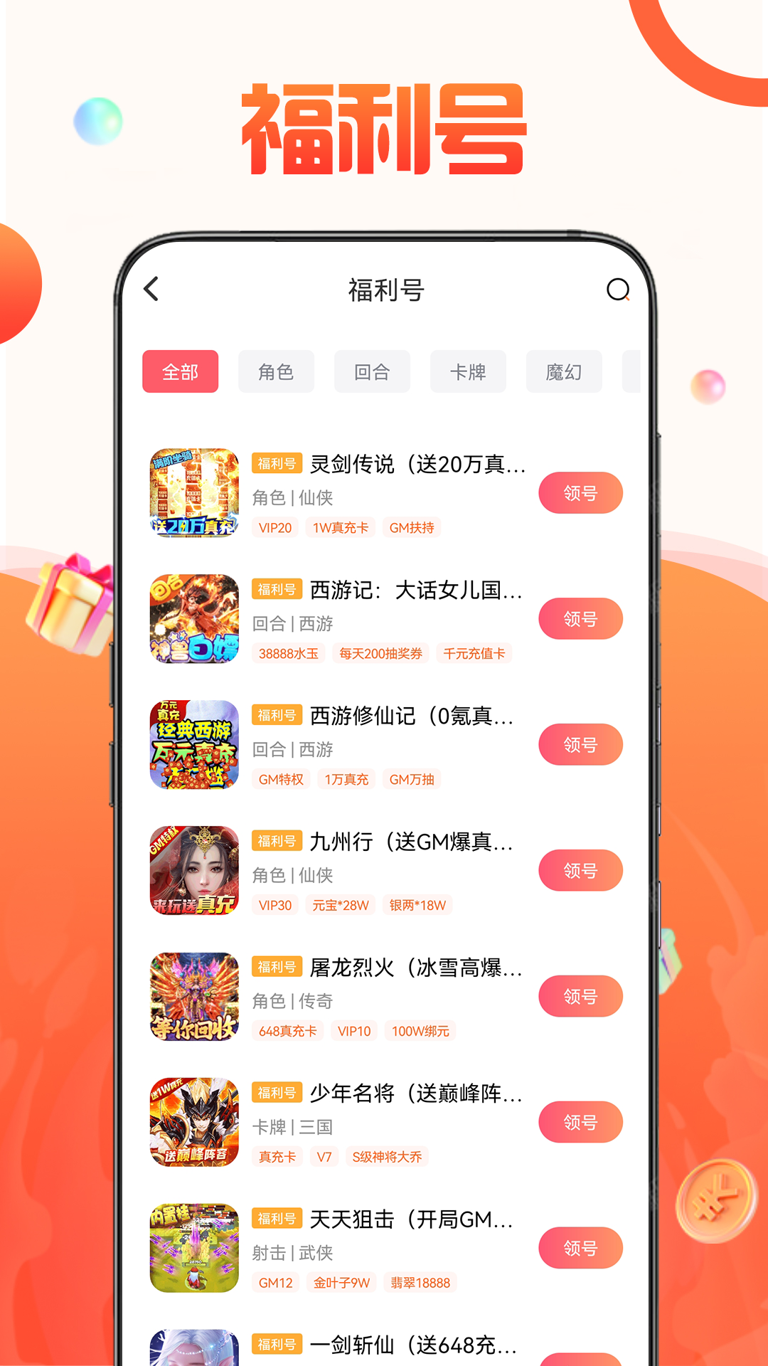 1號游戲交易平臺app版截圖2