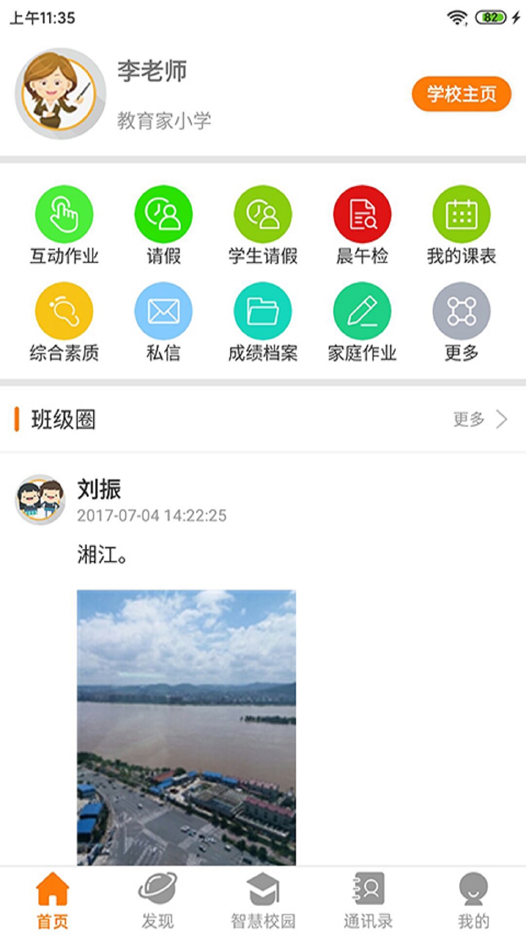 教育+app下载截图2: