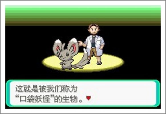 口袋妖怪漆黑的魅影5.0ex+bw攻略  漆黑的魅影5.0ex+bw一周目/二周目圖文通關(guān)一覽[多圖]圖片2