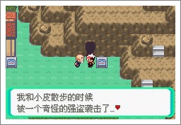 口袋妖怪漆黑的魅影5.0ex+bw攻略  漆黑的魅影5.0ex+bw一周目/二周目圖文通關(guān)一覽[多圖]圖片28
