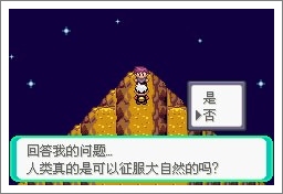 口袋妖怪漆黑的魅影5.0ex+bw攻略  漆黑的魅影5.0ex+bw一周目/二周目圖文通關一覽[多圖]圖片87