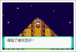 口袋妖怪漆黑的魅影5.0ex+bw攻略  漆黑的魅影5.0ex+bw一周目/二周目圖文通關一覽[多圖]圖片88