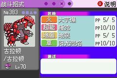 口袋妖怪漆黑的魅影5.0ex+bw攻略  漆黑的魅影5.0ex+bw一周目/二周目圖文通關(guān)一覽[多圖]圖片198