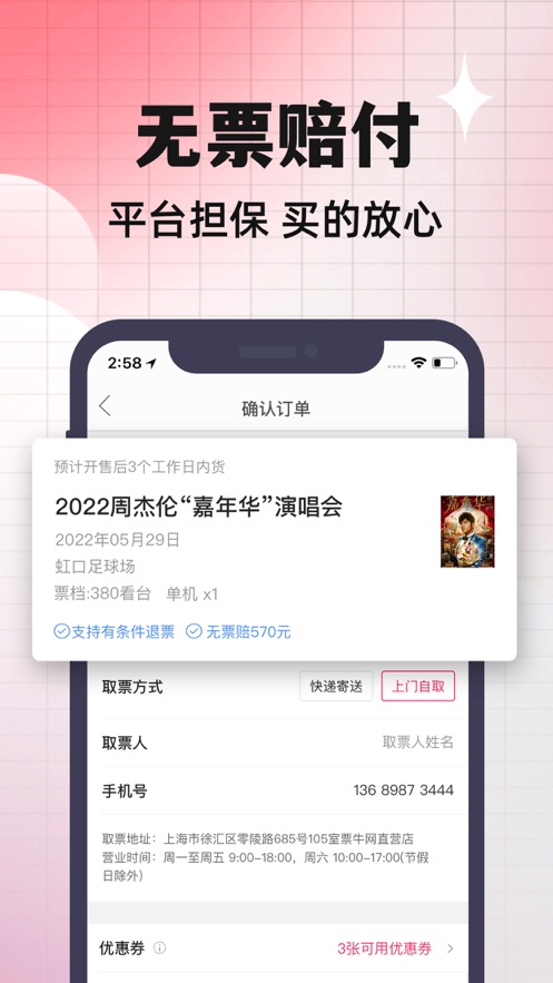 票牛票務(wù)平臺app下載版截圖4