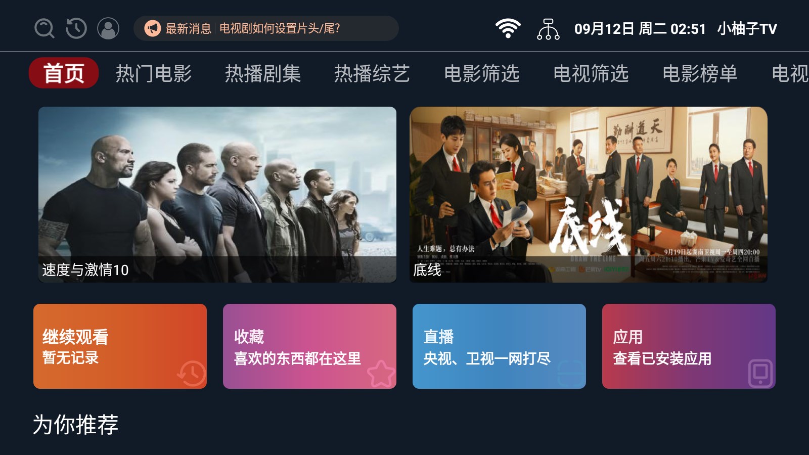 小柚子TV電視追劇app版截圖4