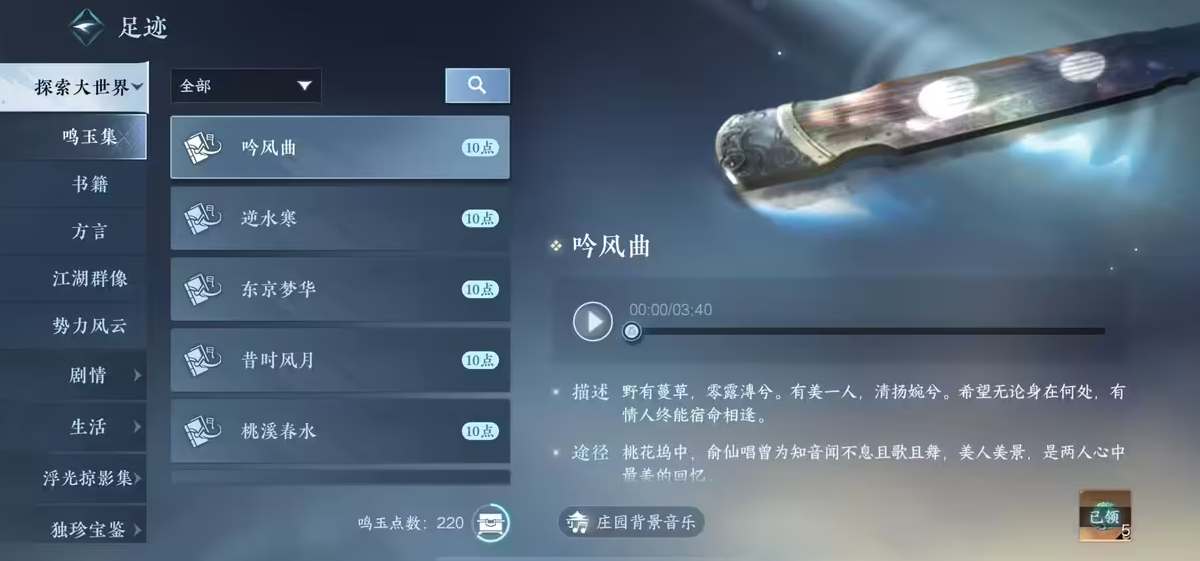 逆水寒手游鳴玉集收集地點(diǎn)大全 鳴玉集全收集攻略