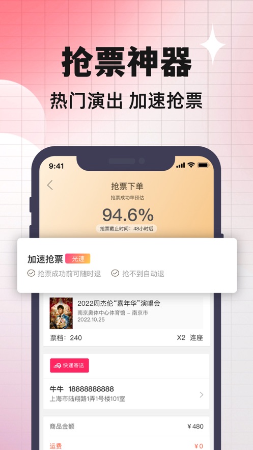 票牛票務(wù)平臺app下載版截圖1