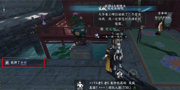逆水寒手游垂佑怎么獲得