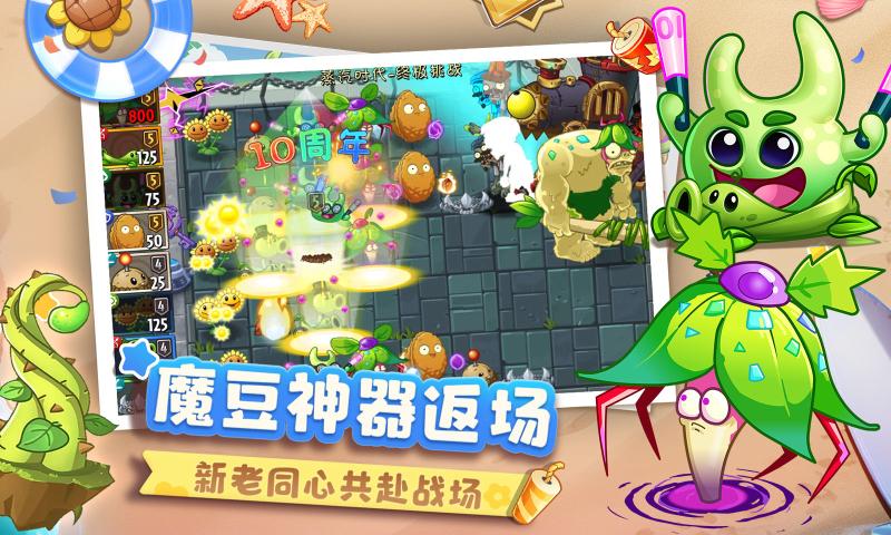 植物大戰(zhàn)僵尸23.1.8內置菜單版本存檔最新版截圖1