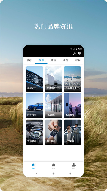 梅赛德斯奔驰app客户端下载截图1:
