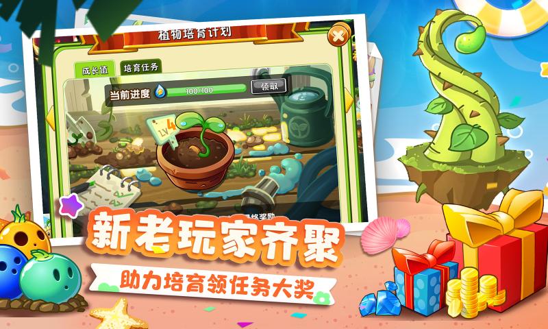 植物大戰(zhàn)僵尸23.1.8內置菜單版本存檔最新版截圖2