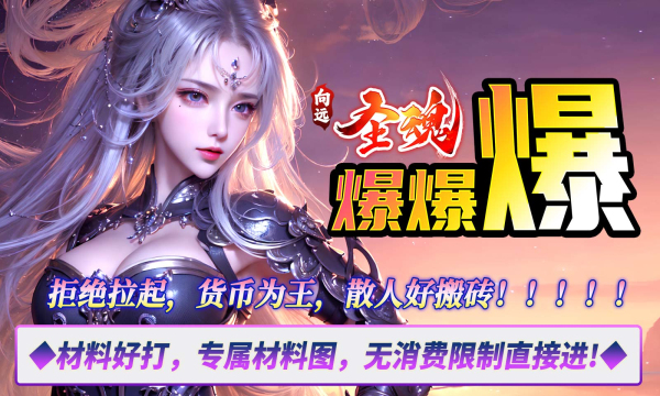 向遠(yuǎn)圣魂爆爆爆正版手游截圖4
