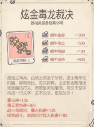 最強(qiáng)蝸牛裝備優(yōu)先級(jí)