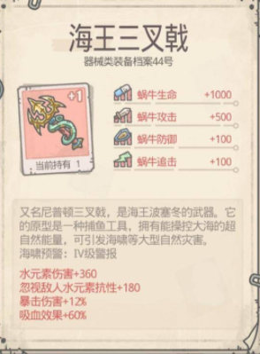 最強蝸牛裝備優(yōu)先級