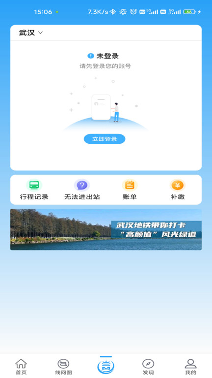 武漢地鐵Metro新時(shí)代app下載截圖4