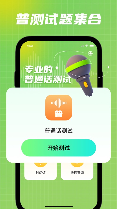 海漾普通话app版截图1: