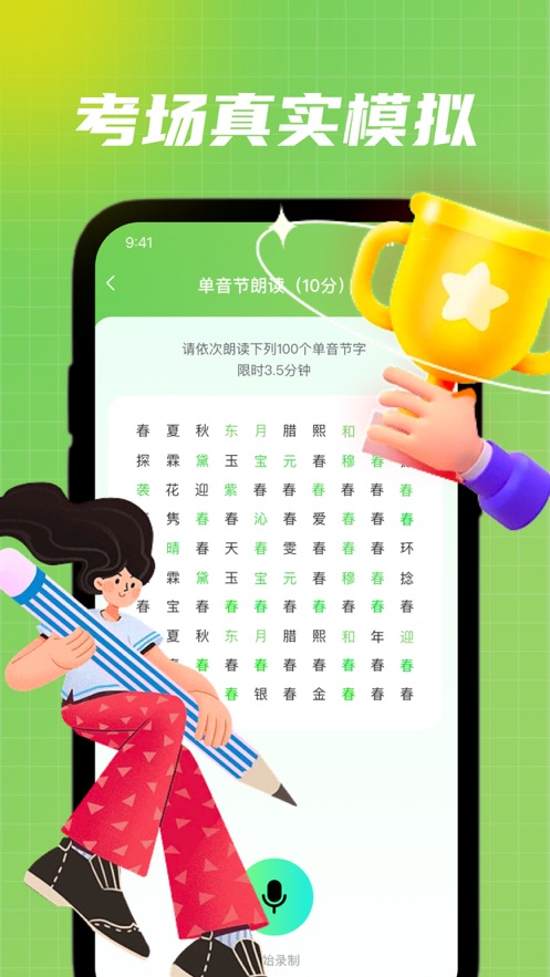 海漾普通话app版截图3: