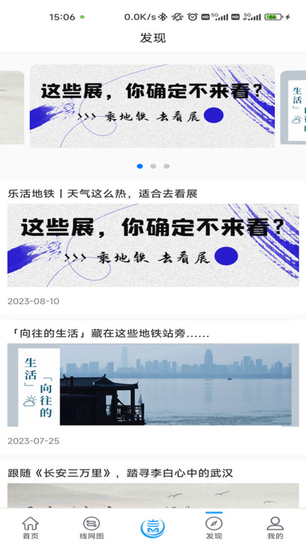 武漢地鐵Metro新時(shí)代app下載截圖2