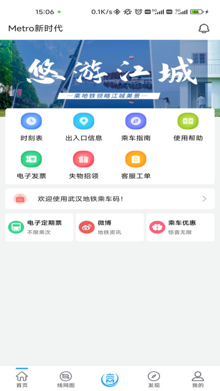 武漢地鐵Metro新時(shí)代app下載截圖1