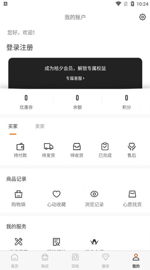 桔夕奢侈品app最新版截圖5