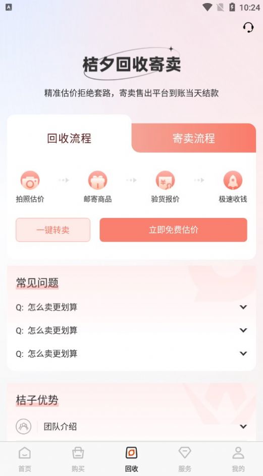 桔夕奢侈品app最新版截圖7